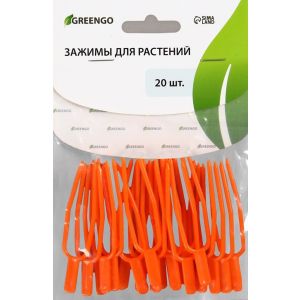 Зажим для растений, набор 20 шт Greengo
