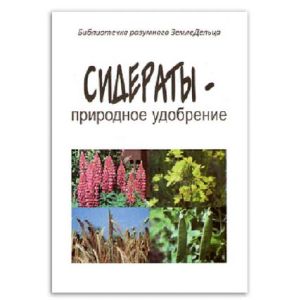 Книга Сидераты