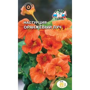 Настурция Оранжевый Луч 1г Седек