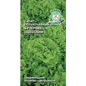 Салат Кучерявец Одесский (полукочанный) 0,5г (Седек)