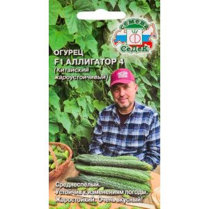 Огурец Аллигатор-4 10шт Седек