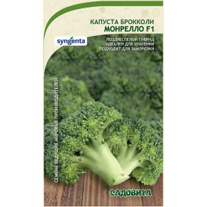 Капуста брокколи Монрелло F1 10шт Садовита