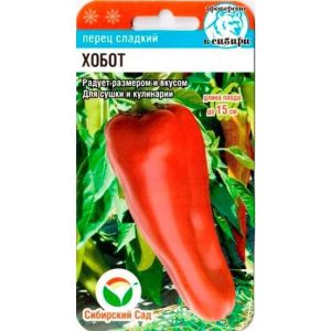 Перец сладкий Хобот 15шт (Сиб Сад)