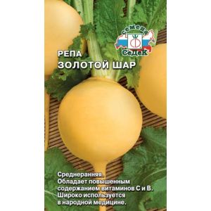 Репа Золотой шар 1г (Седек)