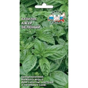Базилик Ажур Зеленый 0,2гр (Седек)