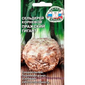 Сельдерей Пражский гигант (корневой) 0,5г Седек