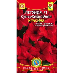 Петуния F1 Суперкаскадная Красная 10шт (Плазмас)
