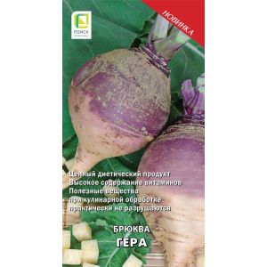 Брюква столовая Гера 0,5г (Поиск)