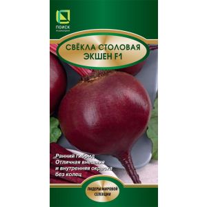 Свекла столовая Экшен F1 2гр (поиск)