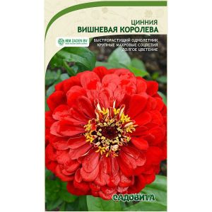 Циния Вишневая королева 0,3гр Садовита