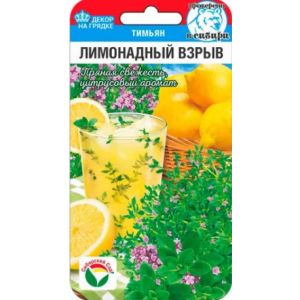 Тимьян Лимонадный взрыв 0,05г (Сиб Сад)