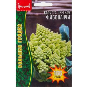 Капуста цветная Фибоначчи 100 шт (ГР)