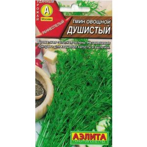 Тмин Душистый 0,3г (А)