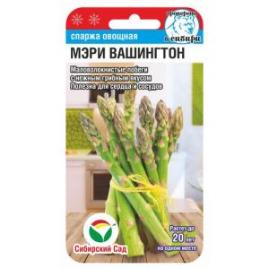 Спаржа Мэри Вашингтон 0,5гр (Сиб Сад)