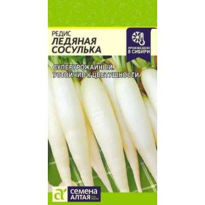 Редис Ледяная Сосулька 2г (Сем Алт)