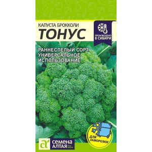 Капуста Брокколи Тонус 0,3 гр.(Сем Алт)