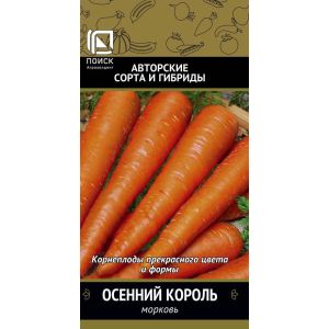 Морковь Осенний король 2г (Поиск)