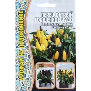 Перец острый Горшечное Чудо 15шт (ГР)