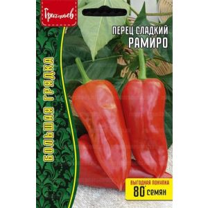Перец сладкий Рамиро 0,5г (ГР)