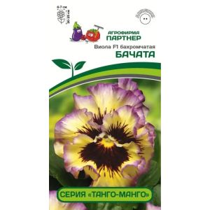 Виола F1 бахромчатая серия «Танго-манго» БАЧАТА (5шт) Партнер
