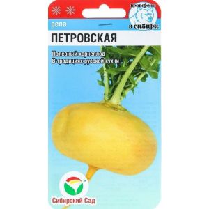 Репа Петровская 1гр (СибСад)