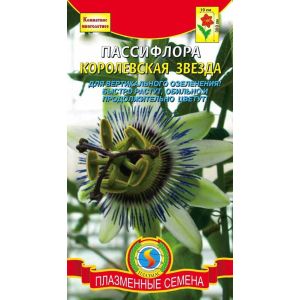 Пассифлора Королевская звезда 5шт (Плазмас)