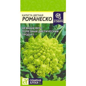Капуста Цветная Романеско 0,3 гр. (Сем Алт)