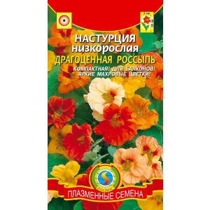 Настурция низкорослая Драгоценная россыпь 9шт (Плазмас)