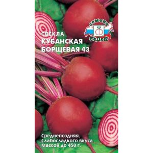 Свекла Кубанская борщевая 43 (столовая) 3г (Седек)