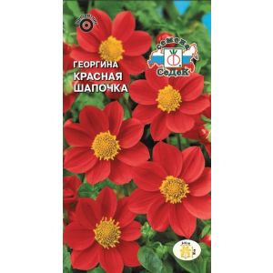 Георгина Красная шапочка 0,15г (Седек)