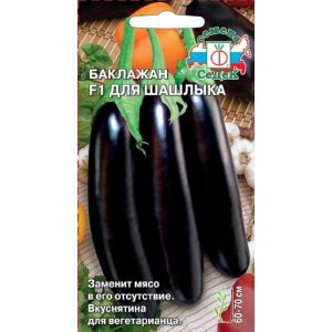 Баклажан Для Шашлыка F1 0,2г Седек