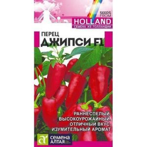 Перец Джипси F1 5шт (СемАлт)