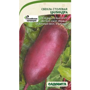 Свекла Цилиндра 2г Садовита