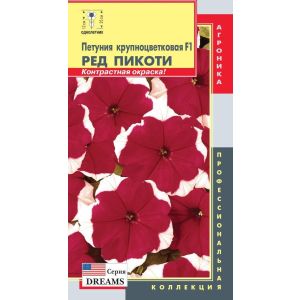 Петуния крупноцветковая F1 Пикоти Ред 10шт (Плазмас)