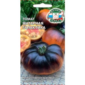 Томат Янтарная Галактика 0,1г (Седек)