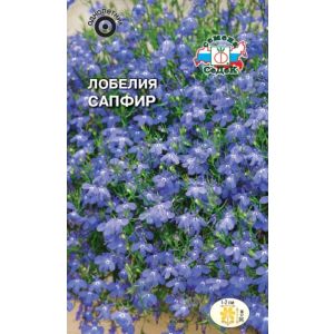 Лобелия Сапфир (ампельная) 0,03г Седек