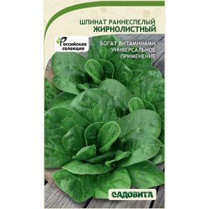 Шпинат Жирнолистный 1г Садовита