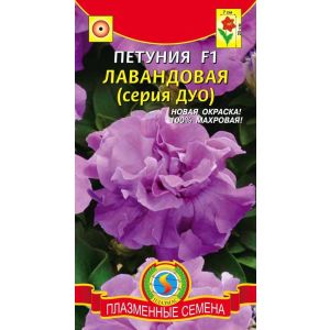 Петуния F1 Лавандовая 10шт (Плазмас)