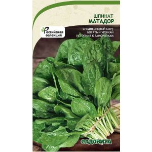 Шпинат Матадор 2гр Садовита