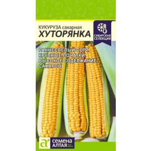 Кукуруза Хуторянка 3 гр. (Сем Алт)