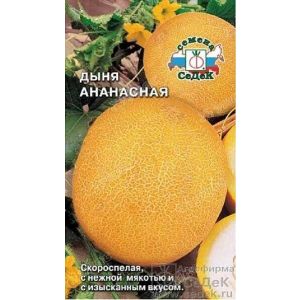 Дыня Ананасная 0,5гр Седек