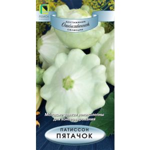 Патиссон Пятачок 12шт (Поиск)