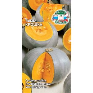 Тыква Крошка 2г (Седек)