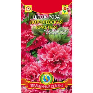 Шток-роза Королевская Красная 0,1г (Плазмас)