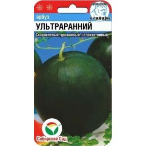 Арбуз Ультраранний 10 шт (Сибсад)