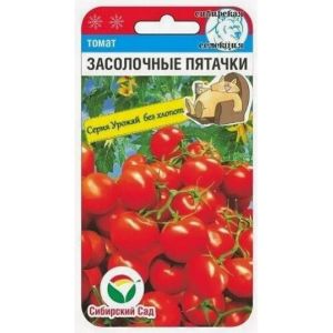 Томат Засолочные пятачки 20 шт (Сиб Сад)