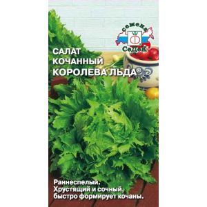 Салат айсберг Королева Льда 0,5г (Седек)