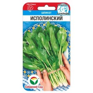 Шпинат Исполинский 1г (Сиб Сад)