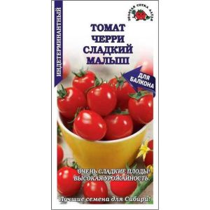 Томат Черри Сладкий малыш 0,1г (Сотка)