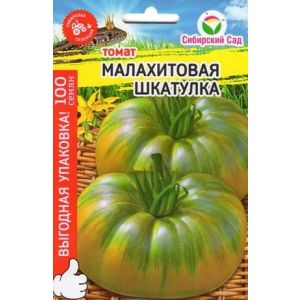 Томат Малахитовая шкатулка «МАКСИ» 100шт (Сиб сад)